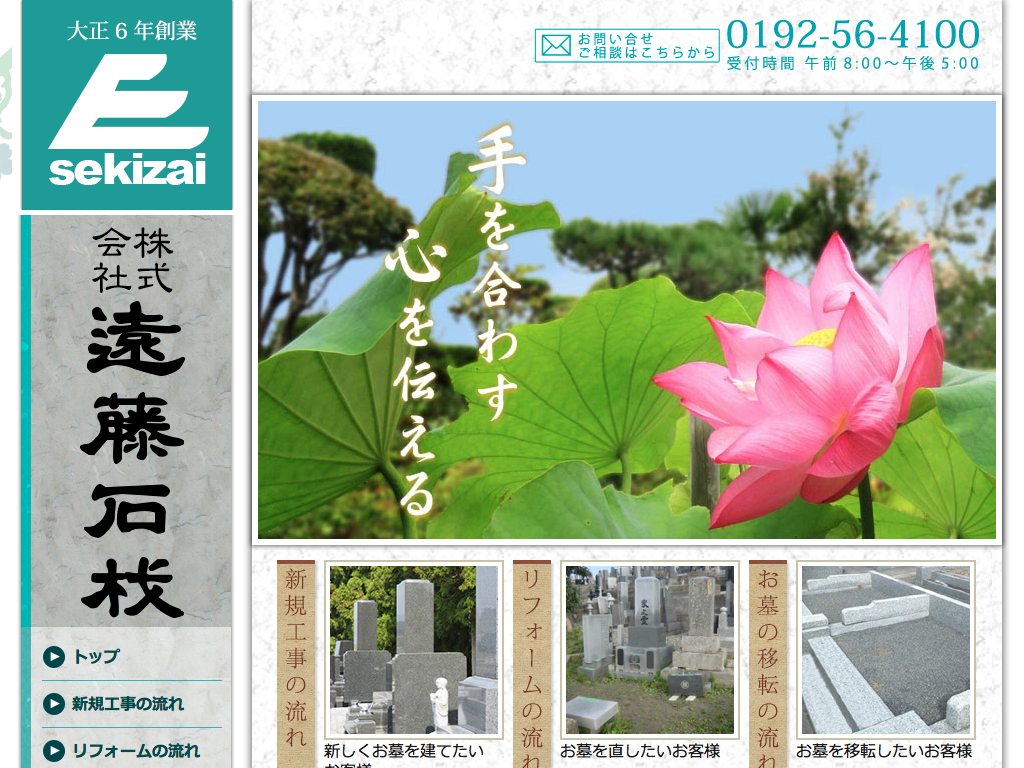 株式会社遠藤石材