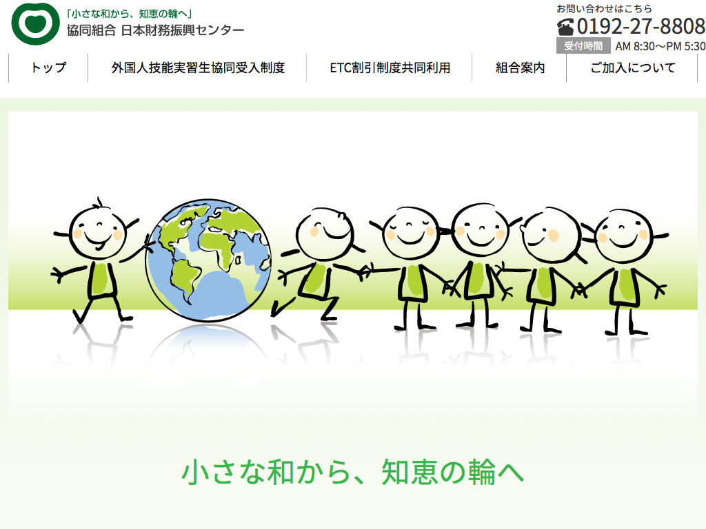 協同組合 日本財務振興センター