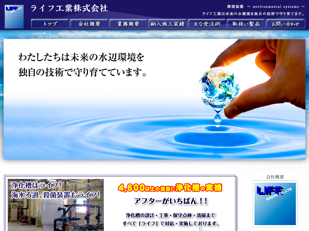 ライフ工業株式会社